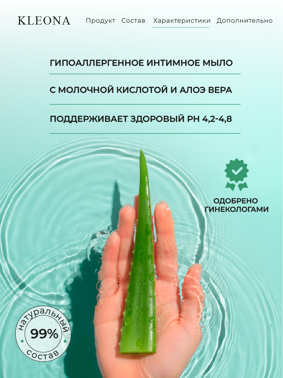 Интимное мыло KLEONA Femina ОРГАНИКА 200 мл для чувствительной кожи - фото 5