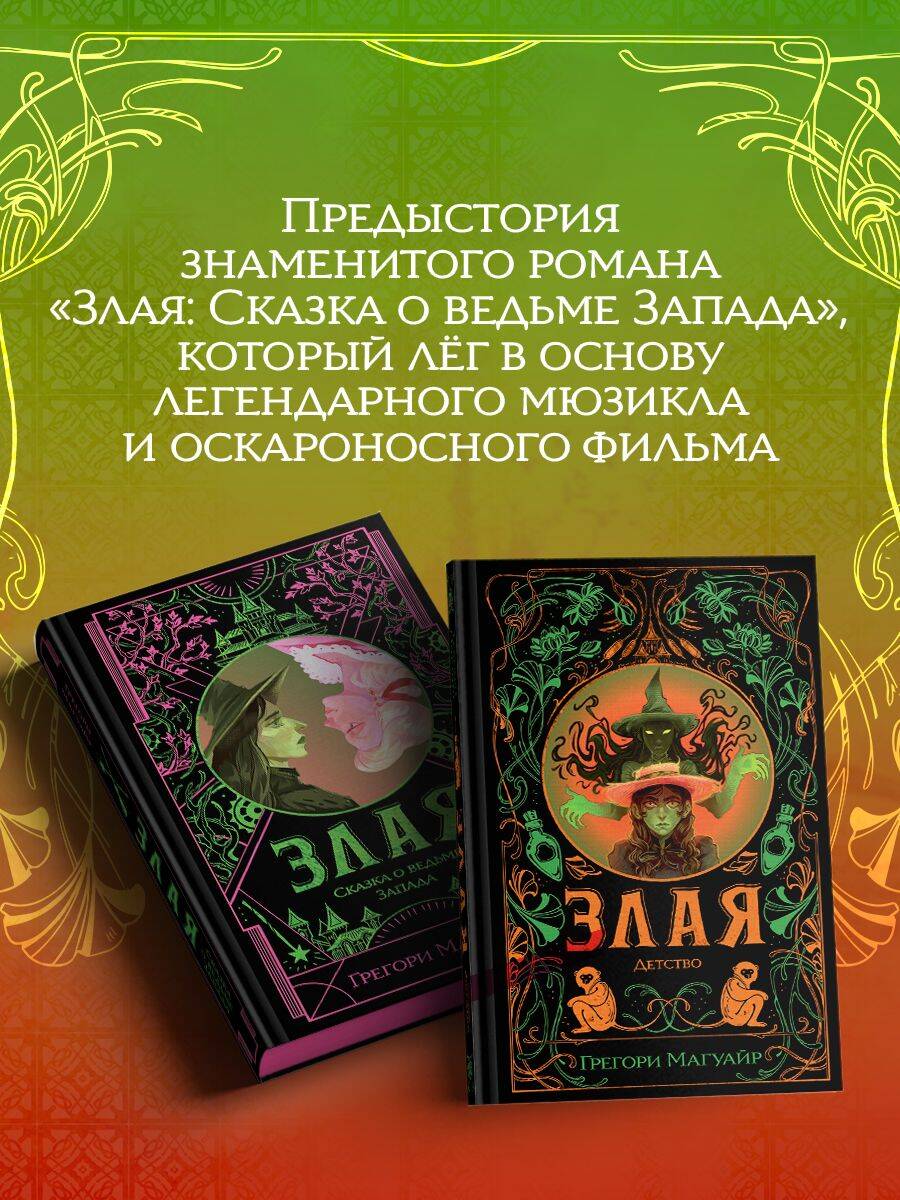 Книга Эксмо Злая Детство цветной обрез - фото 2