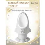 Писсуар LaLa-Kids серый