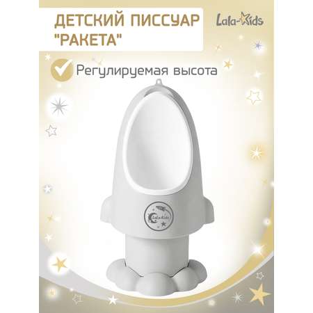 Писсуар LaLa-Kids серый