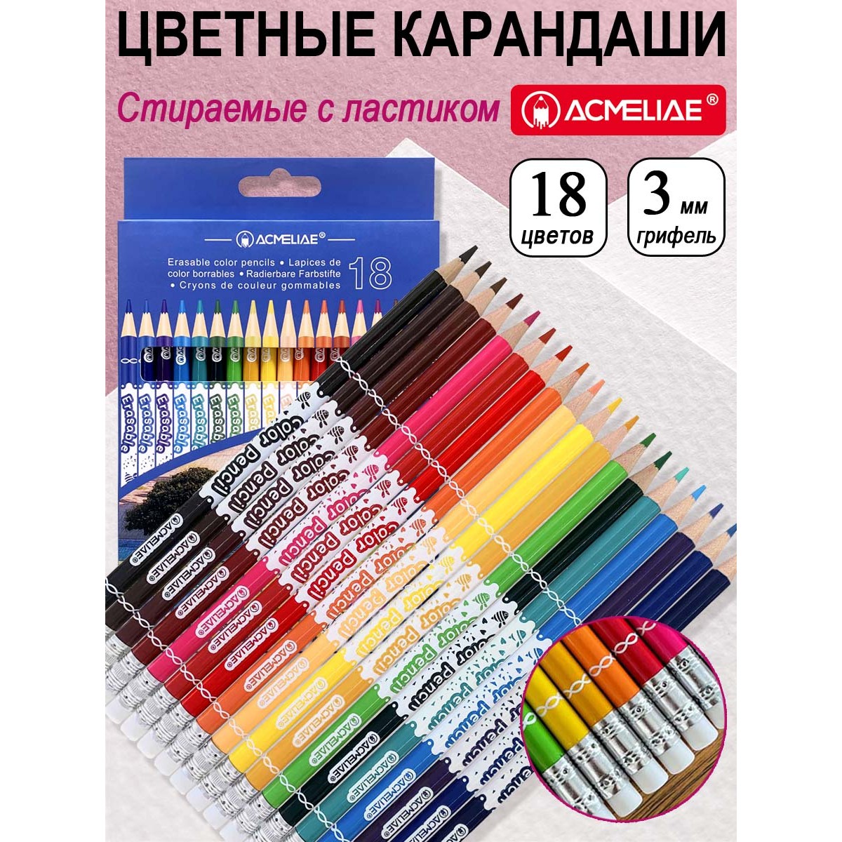 Карандаши цветные ACMELIAE 18 шт. - фото 1