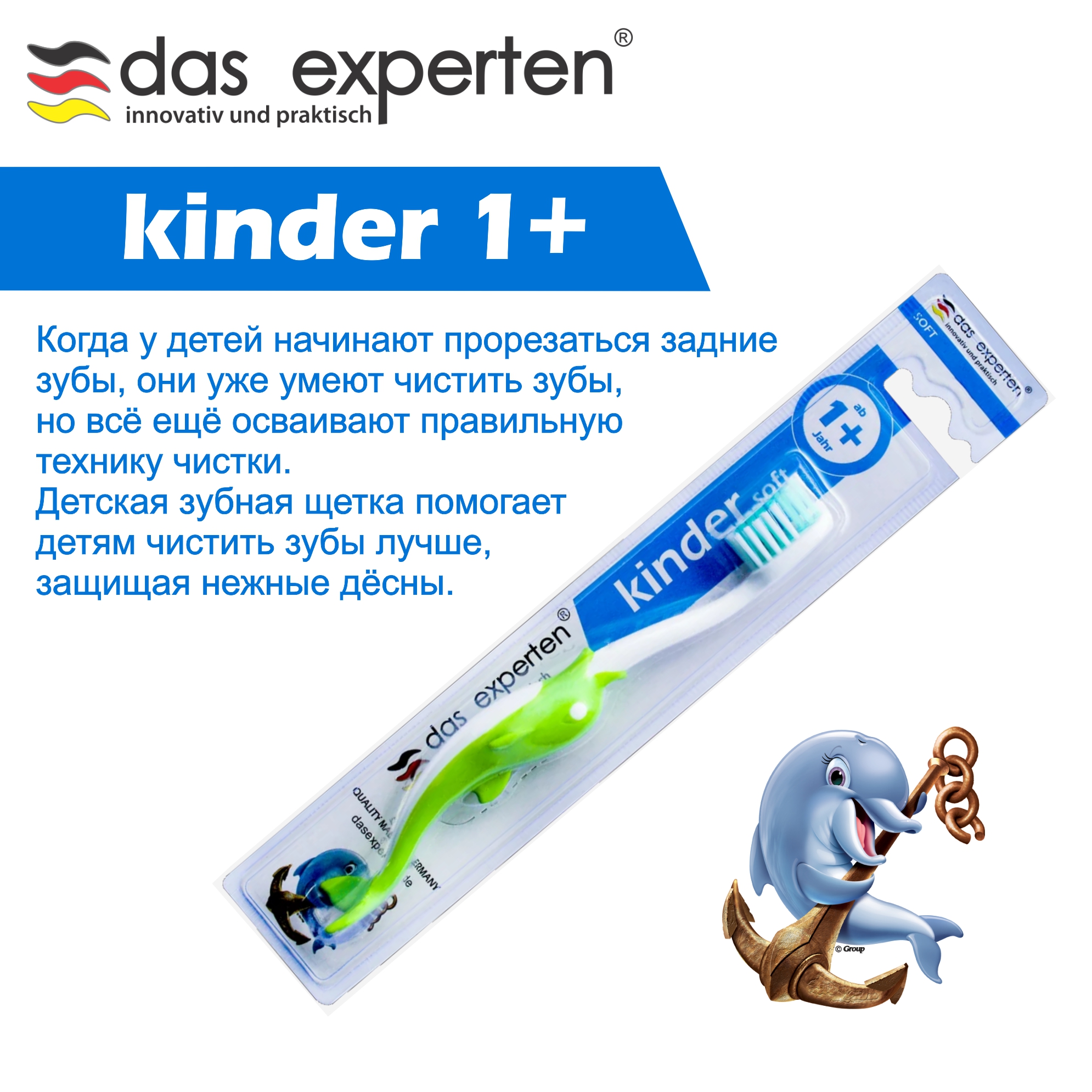 Зубная щетка классическая DAS EXPERTEN от 1 года - фото 2