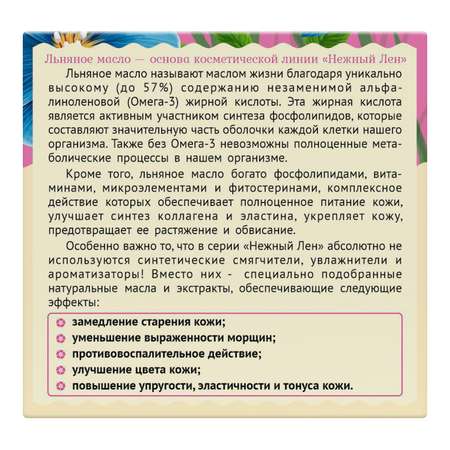 Крем Нежный лён 50 мл