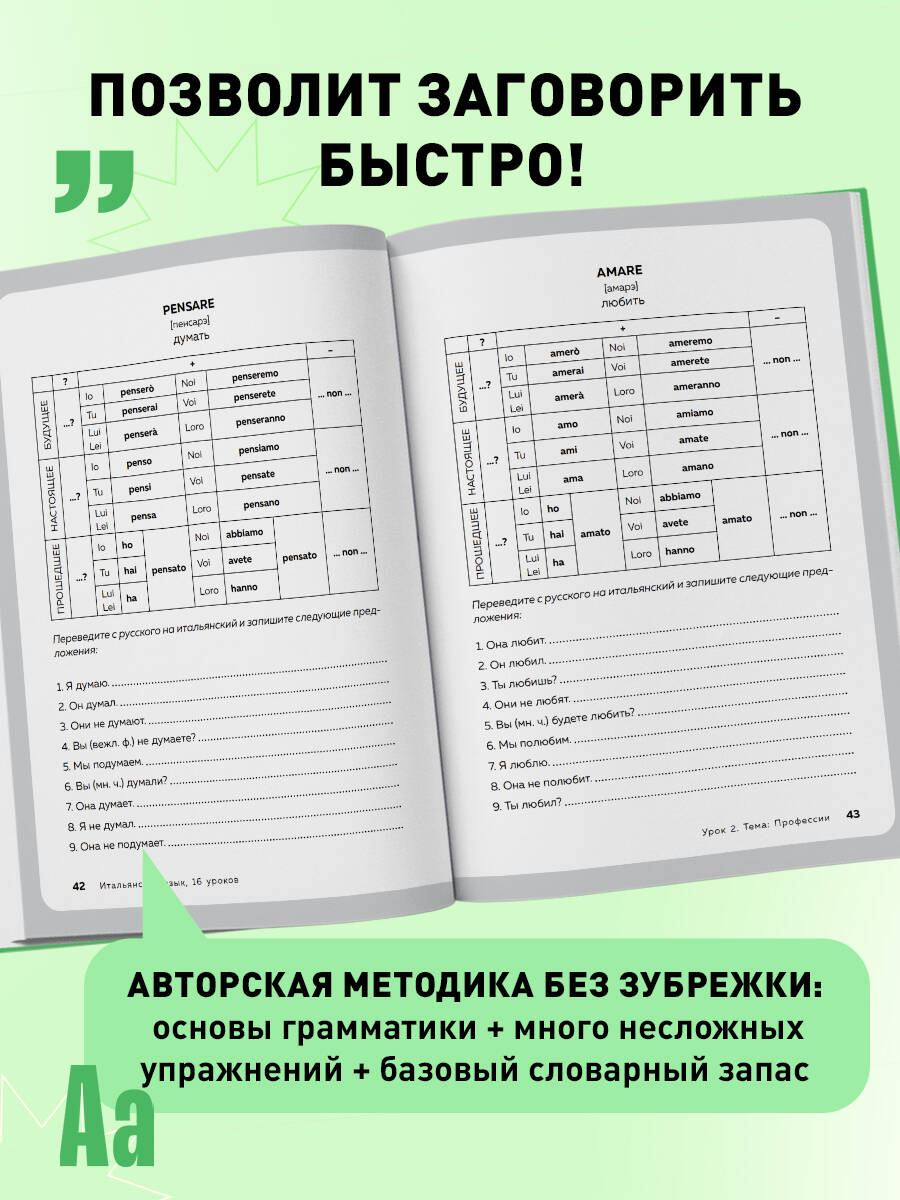 Книга БОМБОРА Итальянский язык, 16 уроков. Базовый курс - фото 2