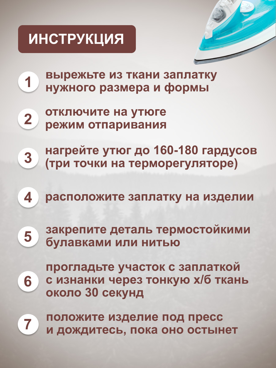 Ткань Hobby and Pro для заплаток и уплотнения одежды термоклеевая 27х7.5 см черная - фото 3