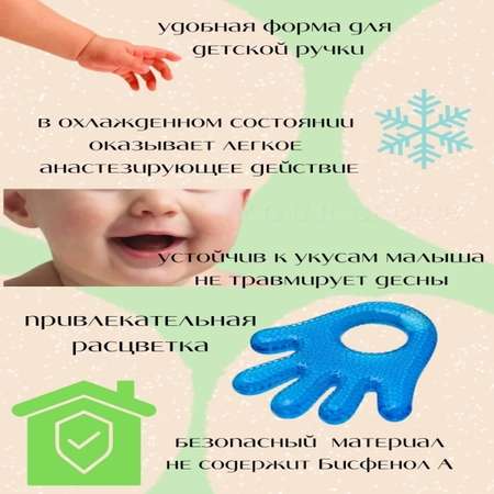 Прорезыватель Будь здоров