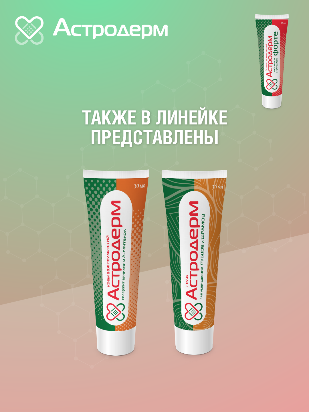 Бальзам Астродерм Форте - заживляющий с нафталаном и прополисом 30 мл - фото 9