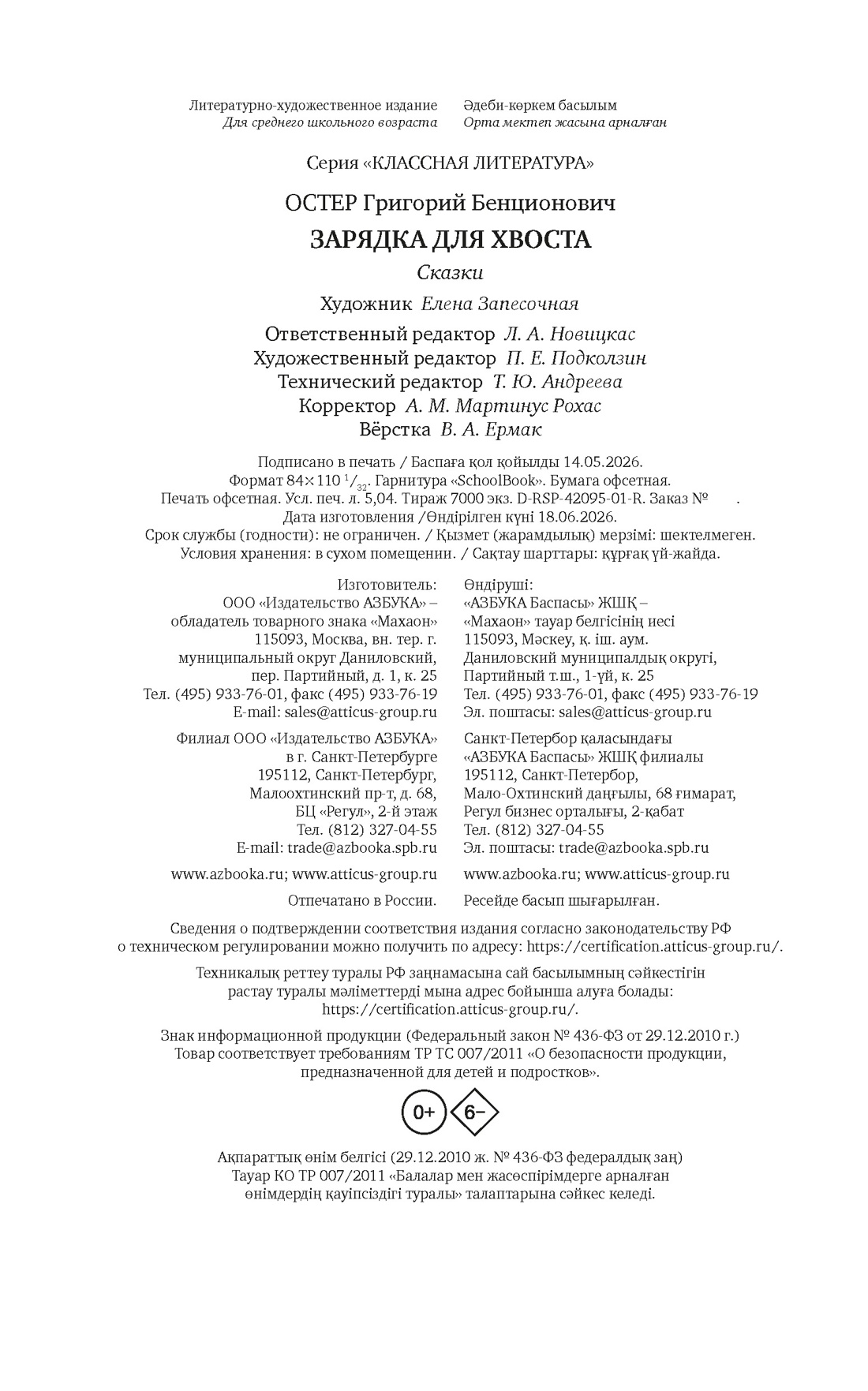 Книга Махаон КласЛит Остер Г Б Зарядка для хвоста Сказки из цикла 38 попугаев - фото 2