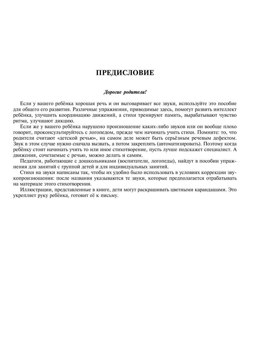Книга ИД Литера Стихи для развития речи. 4-6 лет - фото 2