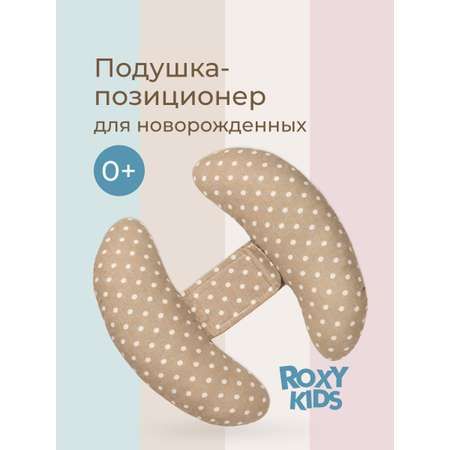 Подушка для новорожденных ROXY-KIDS