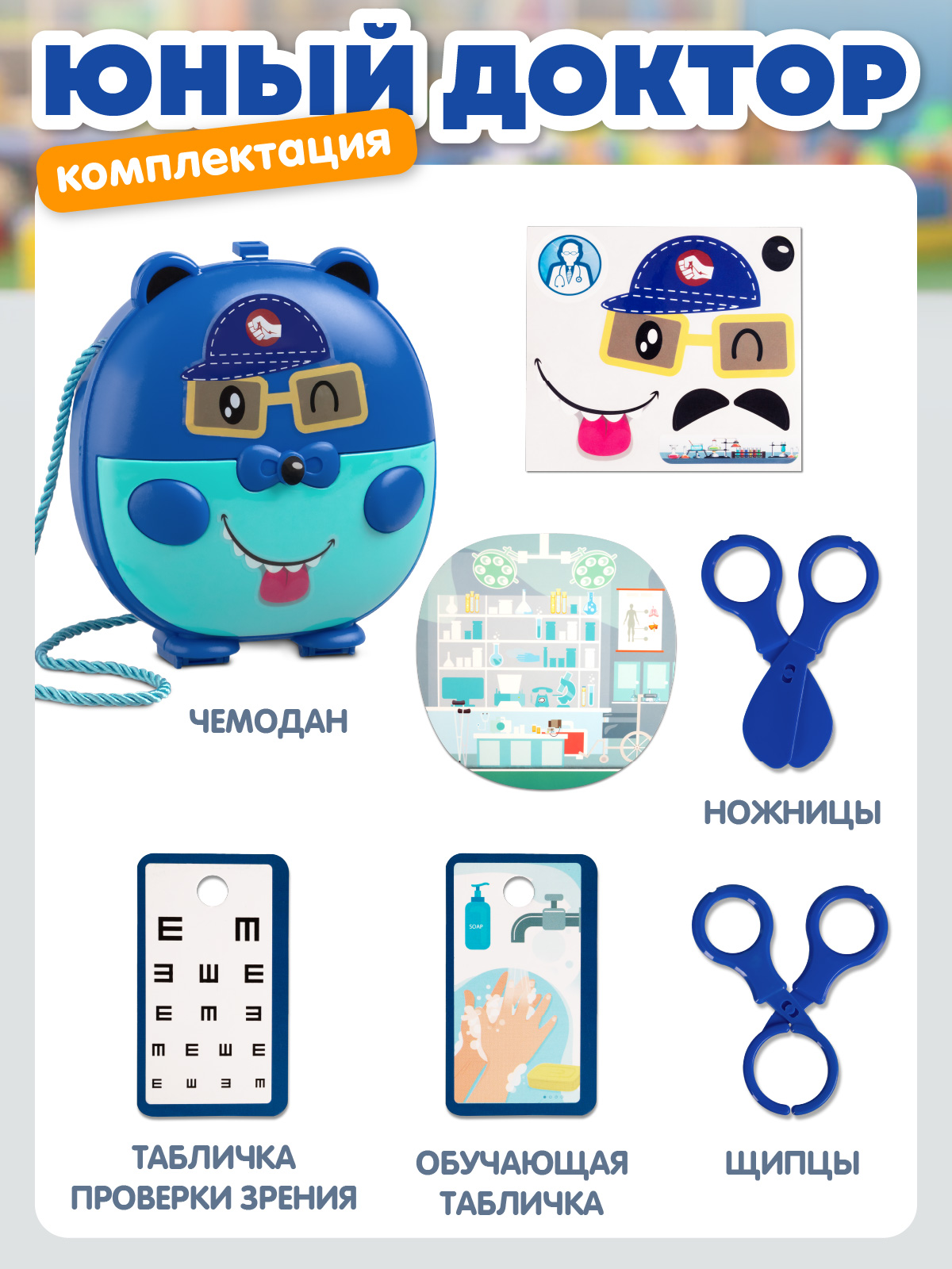 Игрушка AMORE BELLO Доктор (инструменты) - фото 3