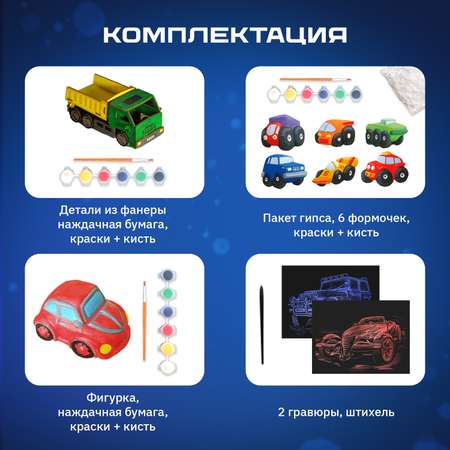 Набор для творчества LORI(колорит) Машинки