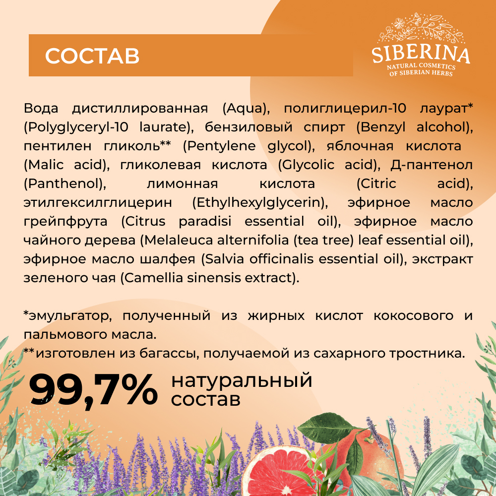 Тоник Siberina 200 мл - фото 7