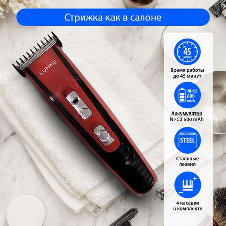 Машинка для стрижки LUMME LU-2517 бордовый гранат