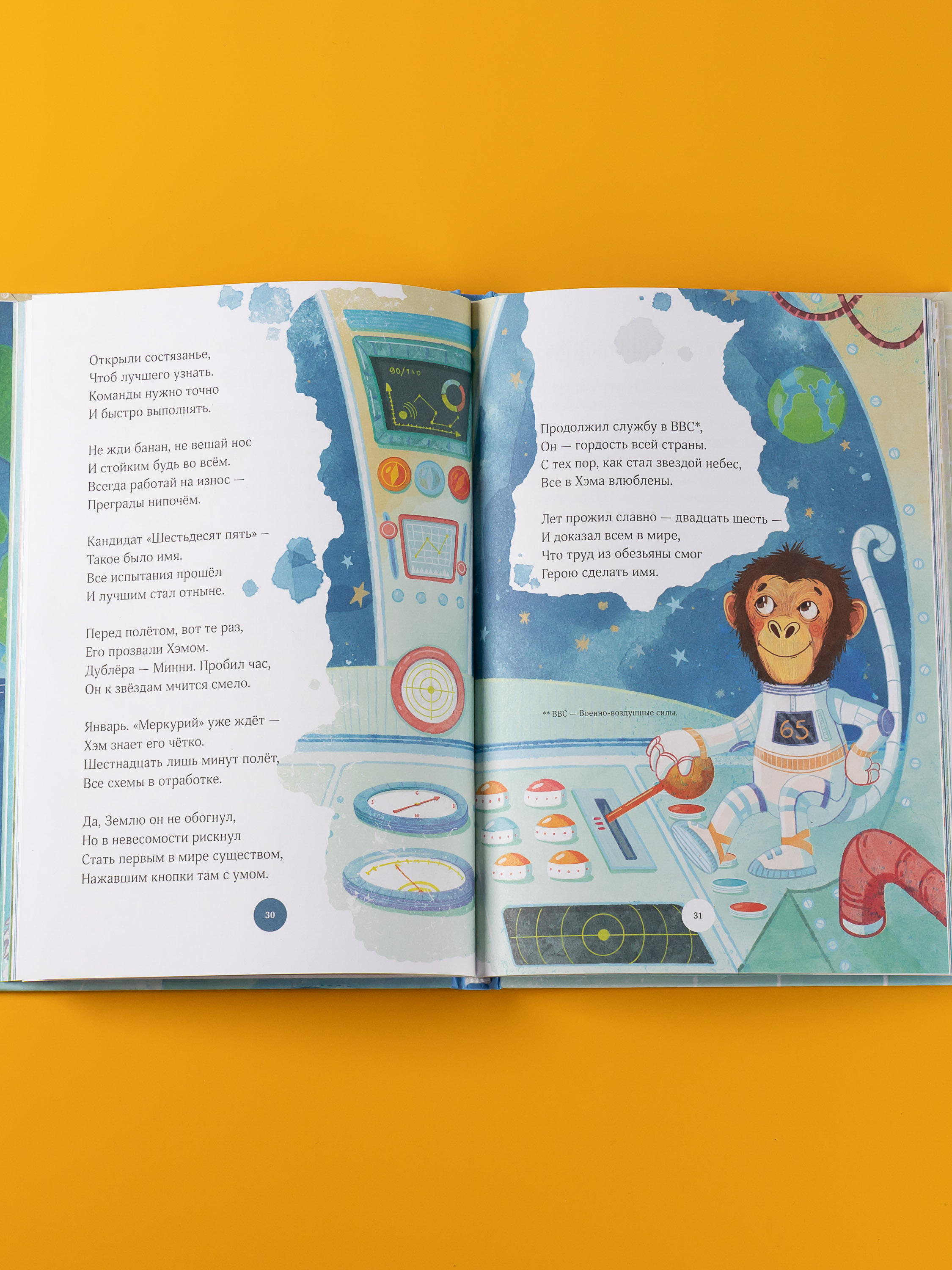 Книга Альпина. Дети Космические друзья Настоящие истории - фото 8