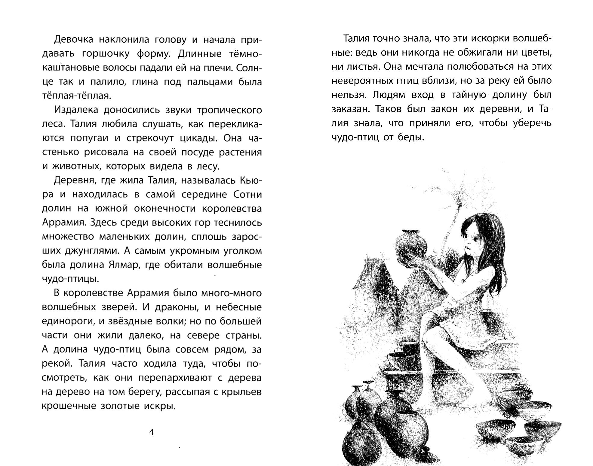 Книга Качели Искорка - чудо-птичка - фото 4