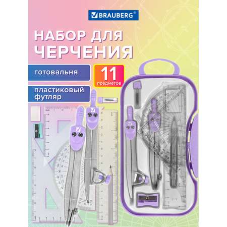 Готовальня Brauberg