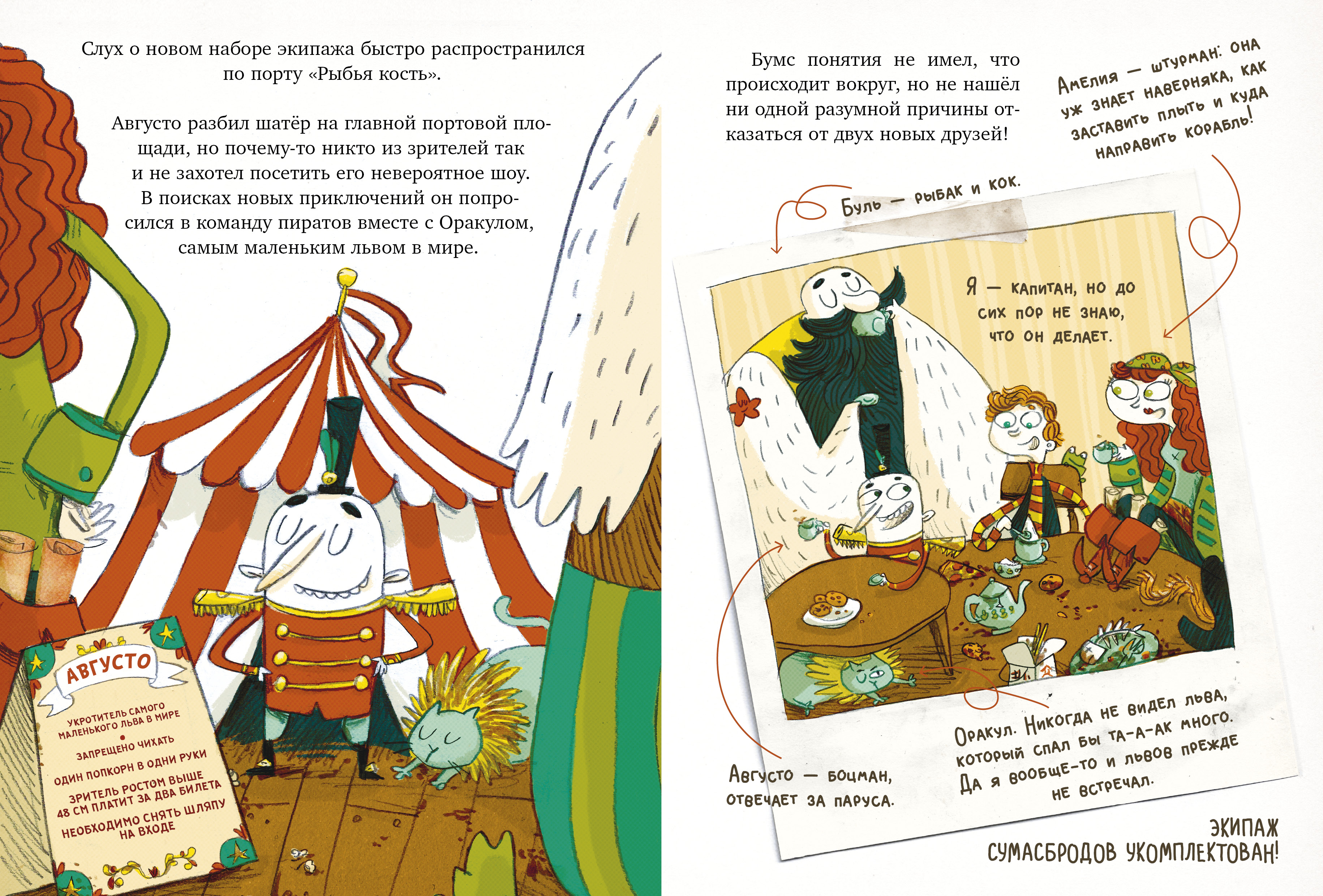 Книга Clever Немыслимые истории капитана Бумса - фото 2