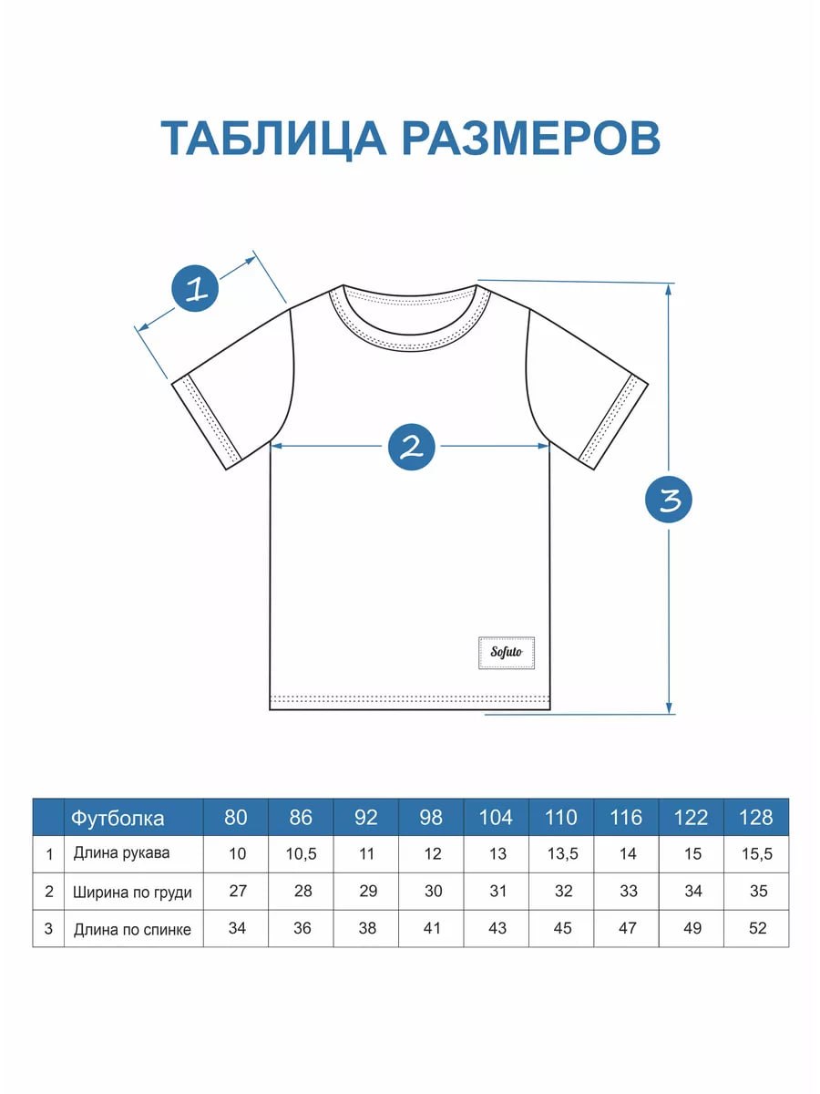 Футболка 2 шт SOFUTO SLPSTOP021 - фото 3