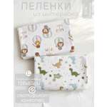 Пелёнка Мягкий Кролик трикотаж 85х120 см 2 шт.