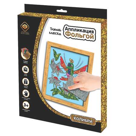 Картина из фольги Фабрика Фантазий Колибри