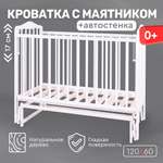 Детская кроватка Tomix прямоугольная, поперечный маятник (белый)