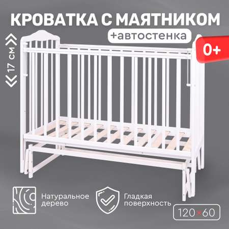 Детская кроватка Tomix прямоугольная, поперечный маятник (белый)