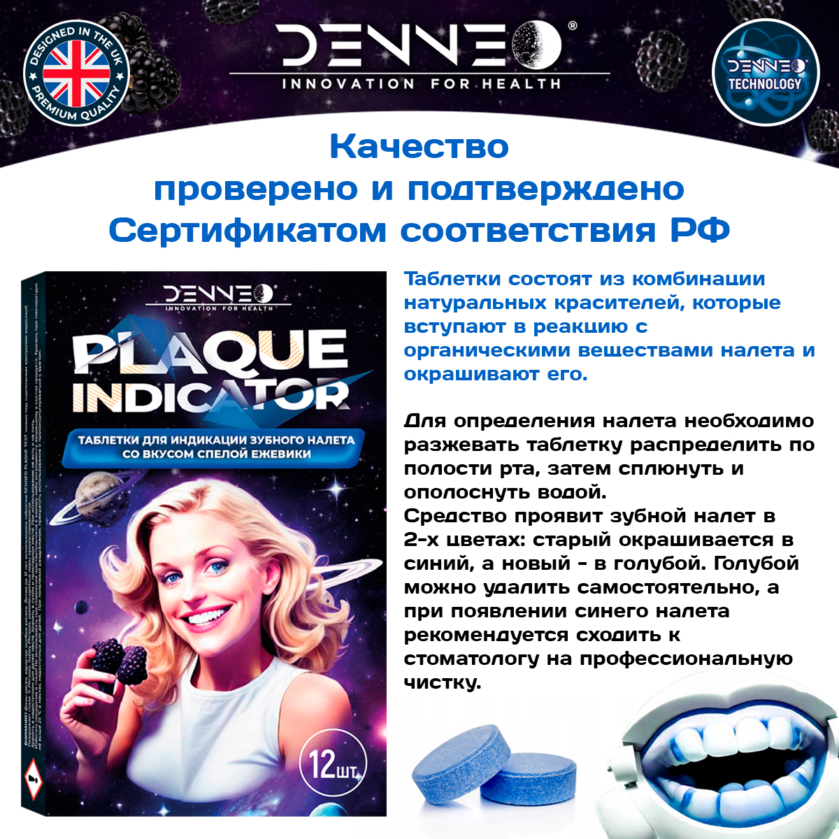 Индикатор зубного налета DENNEO со вкусом Ежевики - фото 4