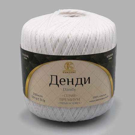 Пряжа Камтекс Денди хлопковая тонкая для игрушек амигуруми 50 г 330 м 002 отбелка 10 мотков