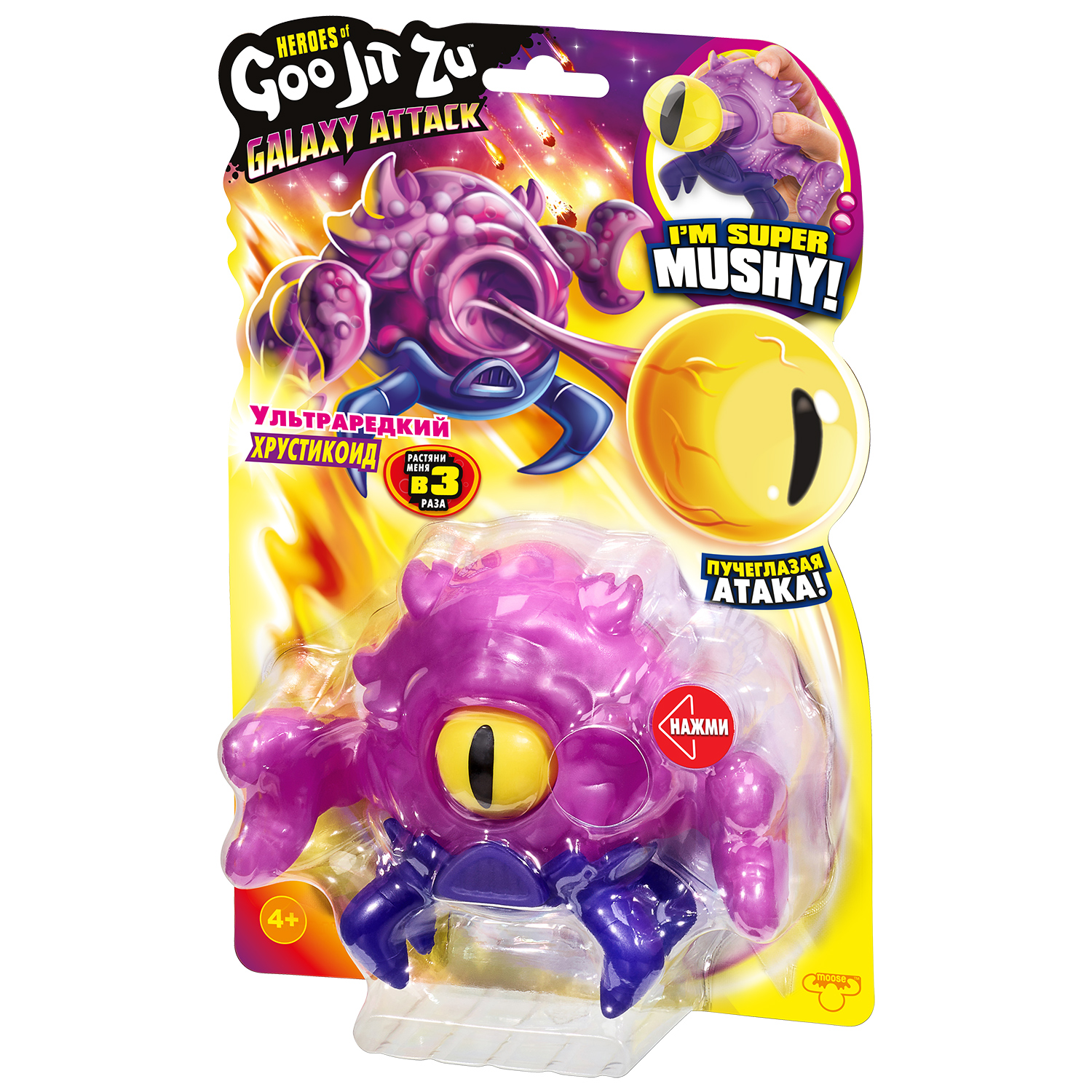 Игровой набор GooJitZu Ультраредкий Хрустикоид - фото 8