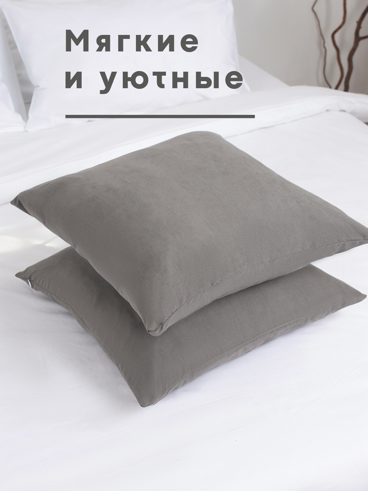 Чехол на подушку Wellness Эмма 45 x 45 см 2 шт. - фото 4