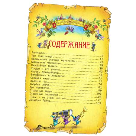 Детская книга сказок Русич Братья Гримм Сборник