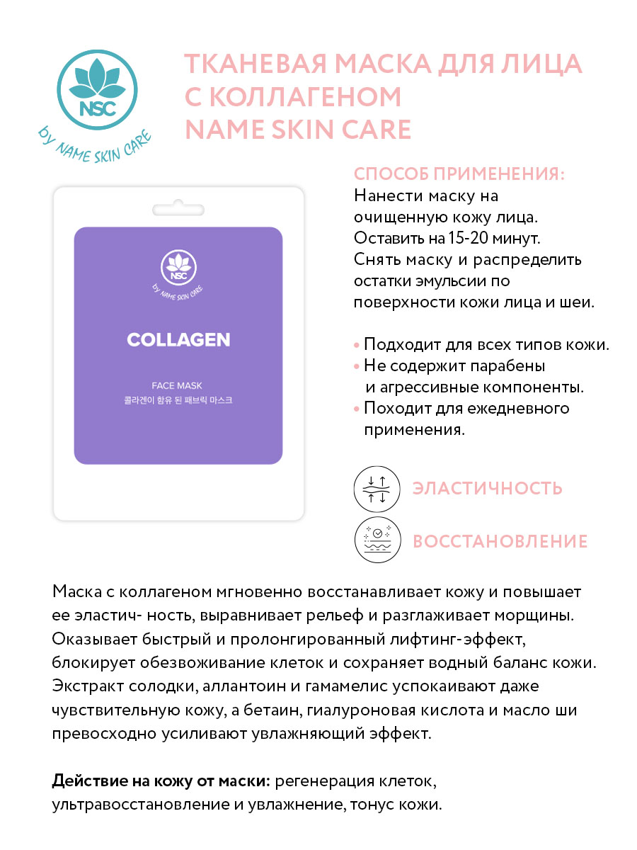 Маска NAME SKIN CARE набор ассорти 30 шт. - фото 17