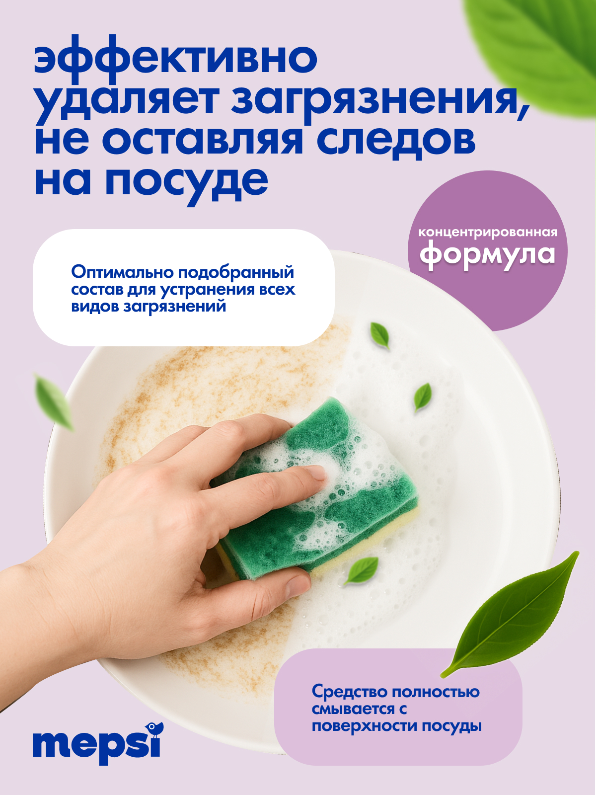 Средство для мытья посуды Mepsi 1000 мл - фото 3