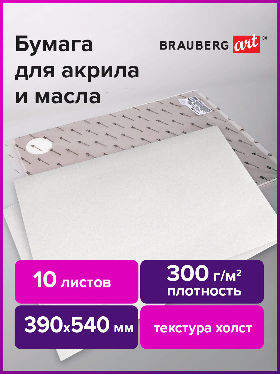 Художественная бумага Brauberg - фото 1