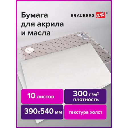 Художественная бумага Brauberg