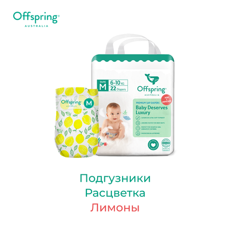 Подгузники Offspring ночные (6-10 кг) 22 шт.