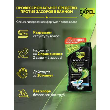 Средство Волосогон Expel для устранения засоров от волос саше 2шт по 50г