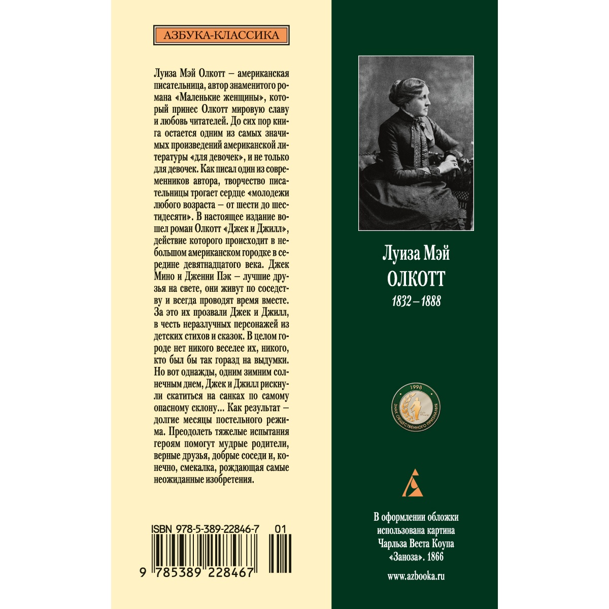 Книга АЗБУКА Джек и Джилл - фото 4