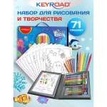Набор для рисования KEYROAD Океан 71 шт.