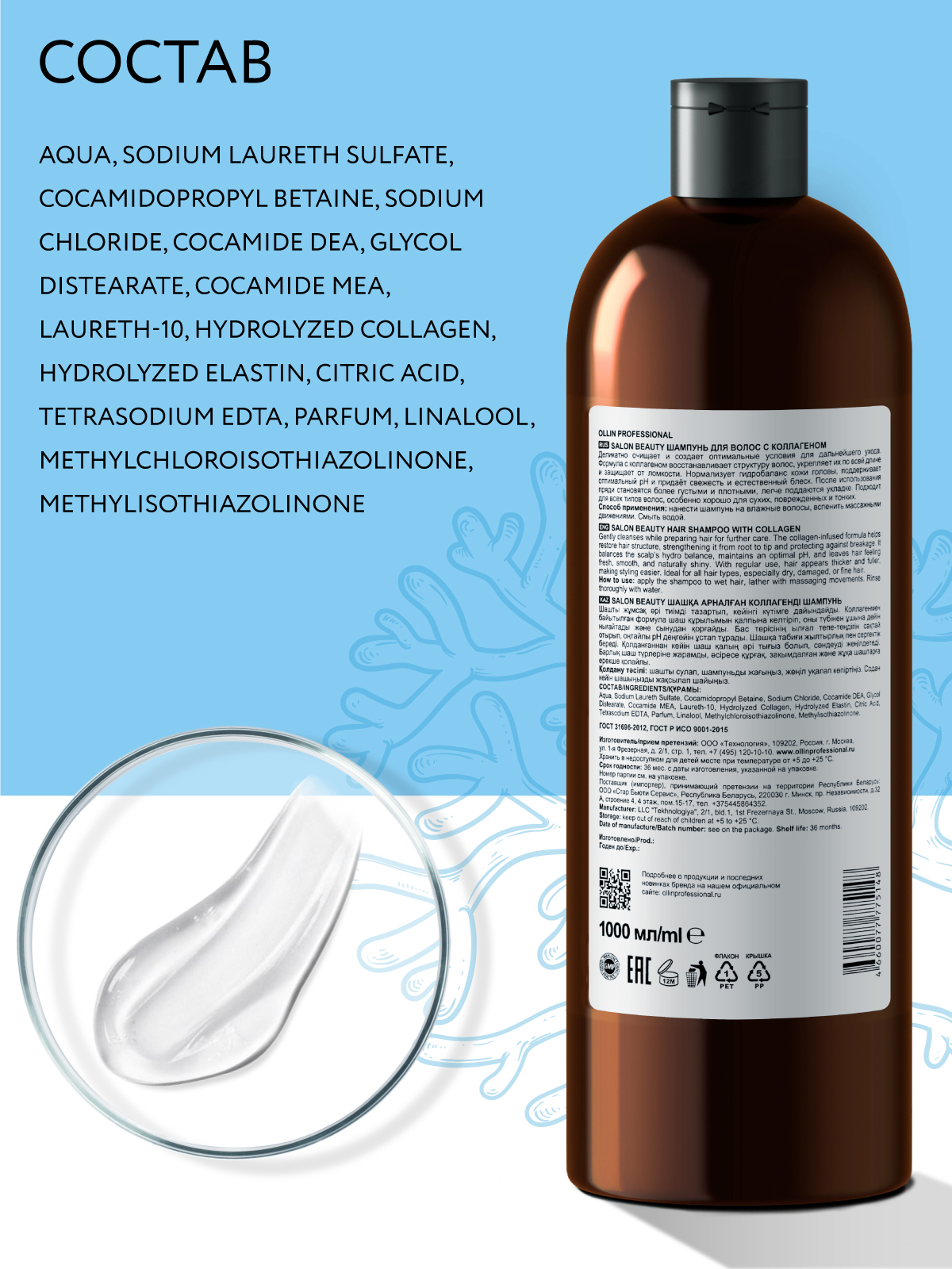 Набор средств Ollin SALON BEAUTY для волос 2500 мл - фото 9