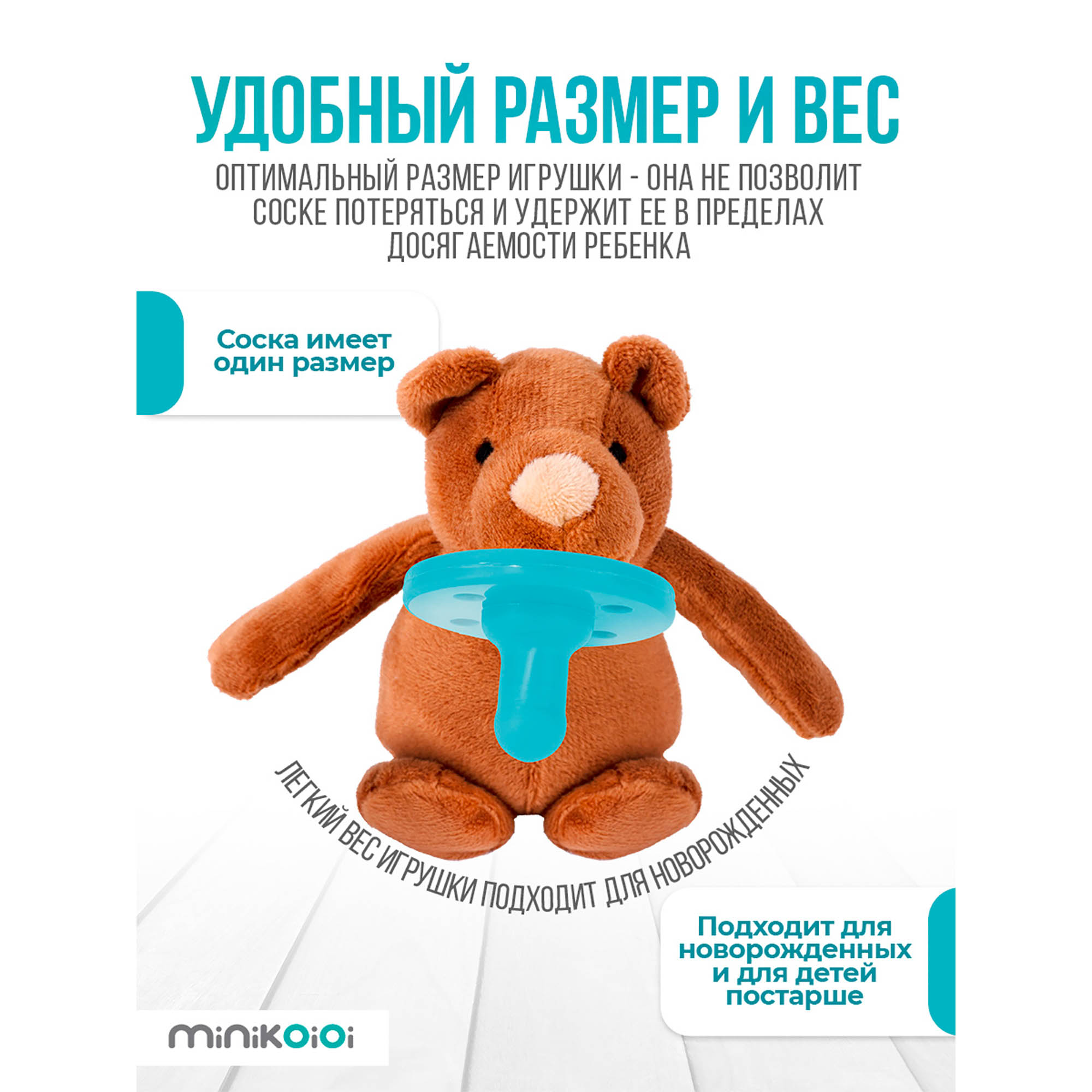 Комфортер для сна антистресс MinikOiOi с силиконовой соской-пустышкой Мишка Мои 0+ - фото 4