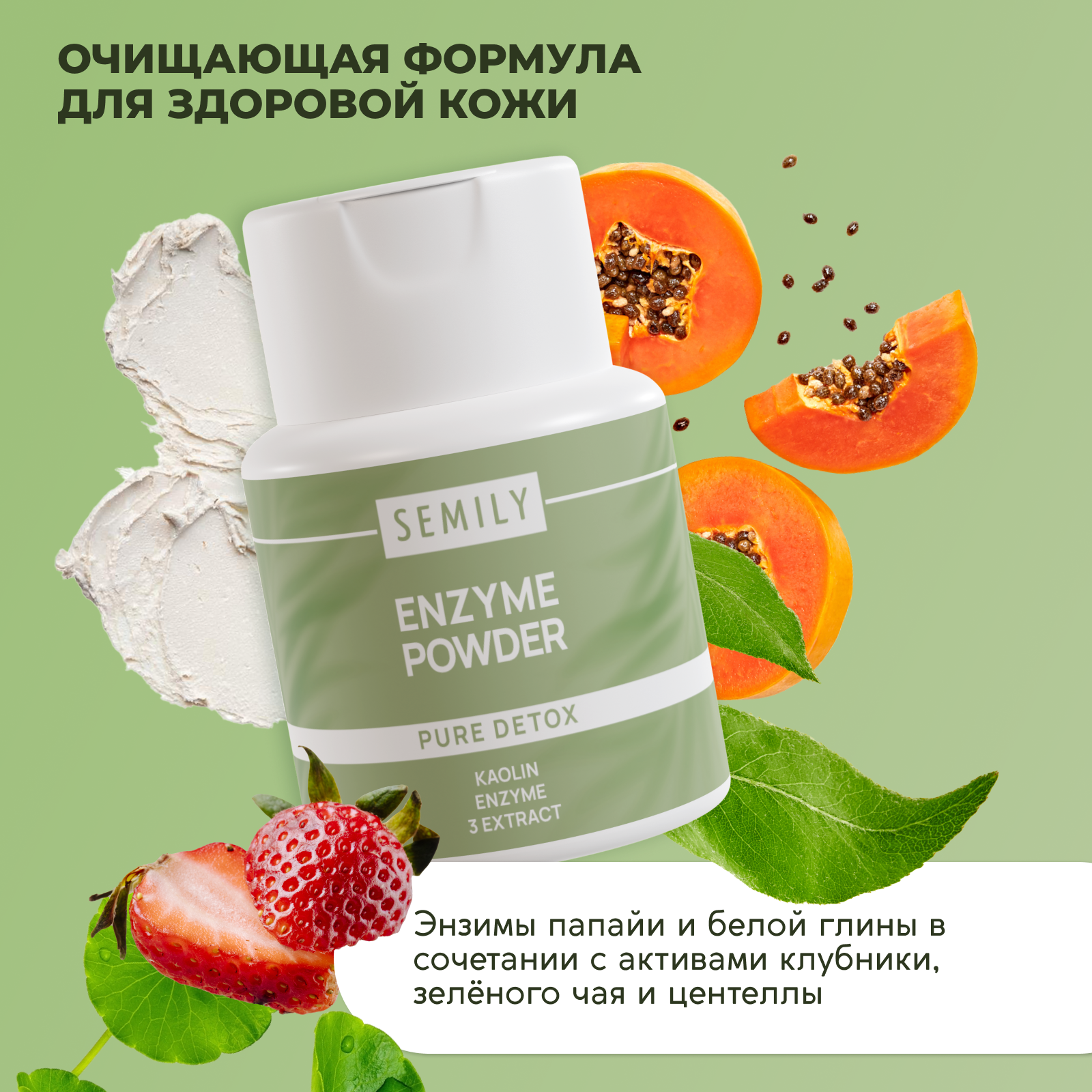 Пудра SEMILY Энзимная - фото 6