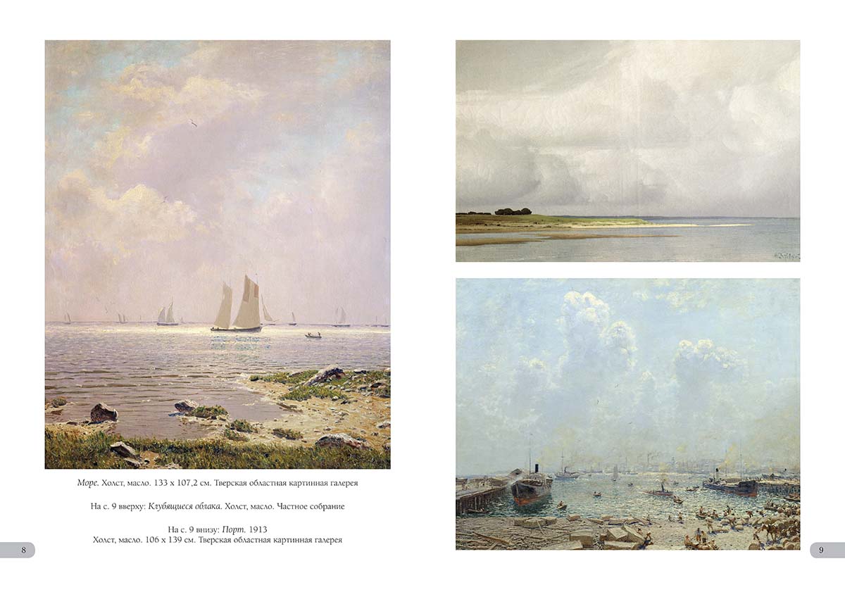 Книга Белый город Николай Дубовской. Лучшие картины - фото 2