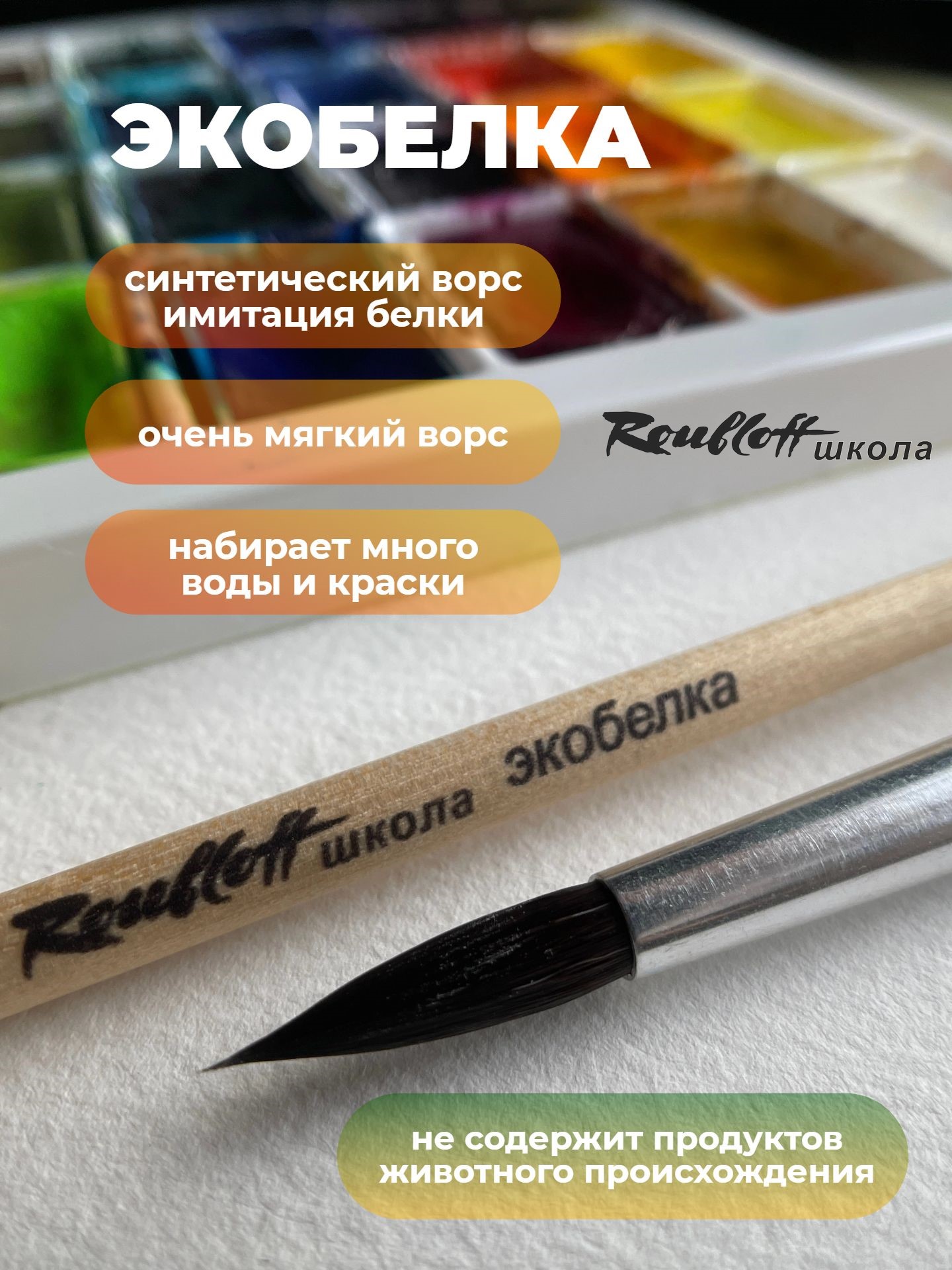 Кисть Roubloff 4 шт. (синтетика) - фото 3