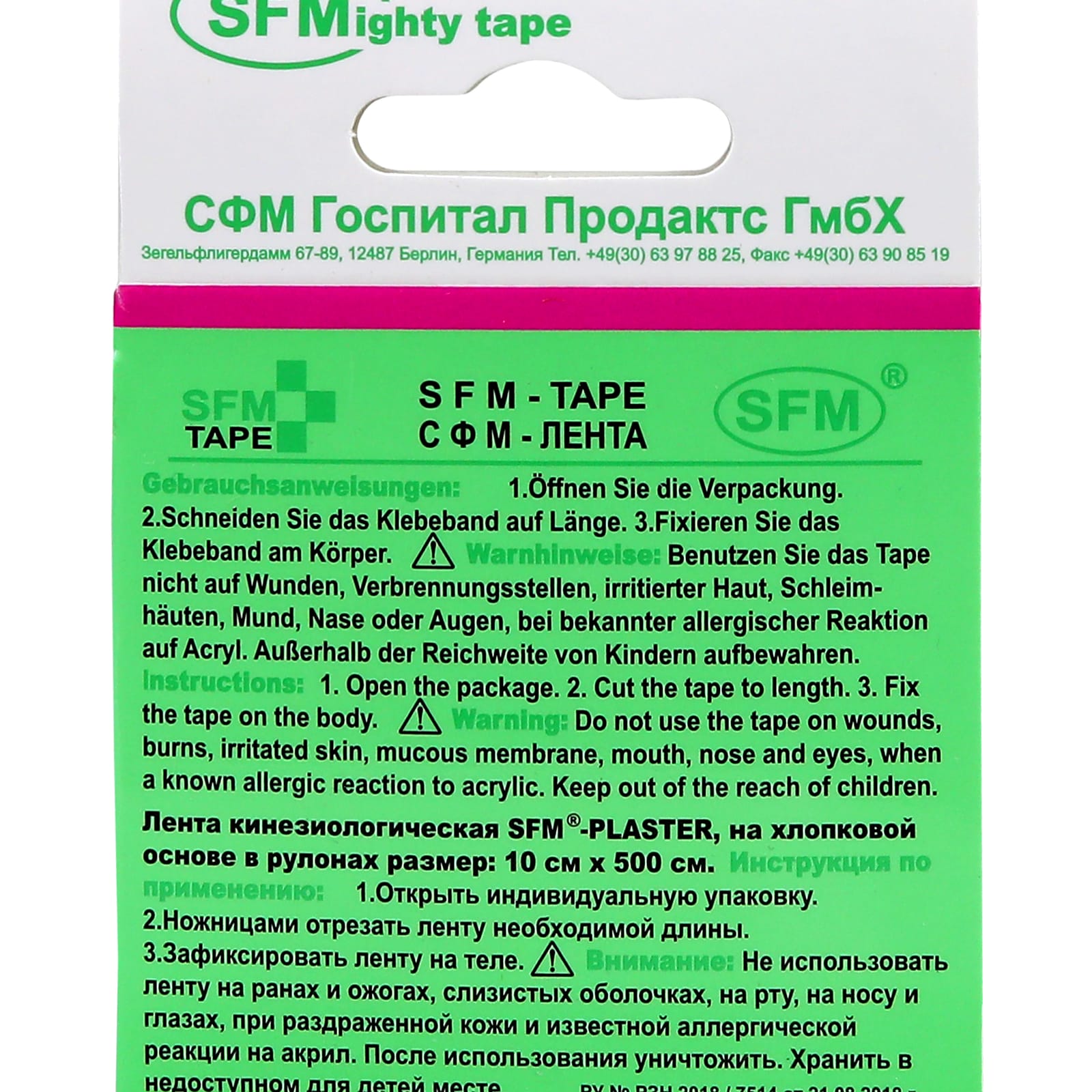 Тейпы SFM Hospital Products - фото 3