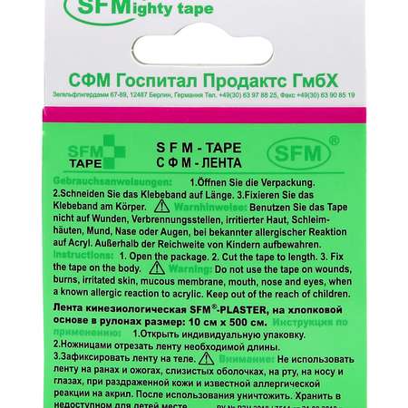 Тейпы SFM Hospital Products