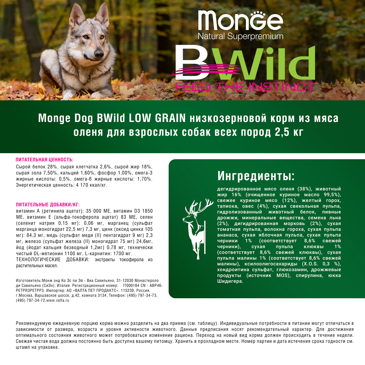 Корм для собак MONGE Dog BWild Low Grain всех пород низкозерновой из мяса оленя 2.5кг - фото 6