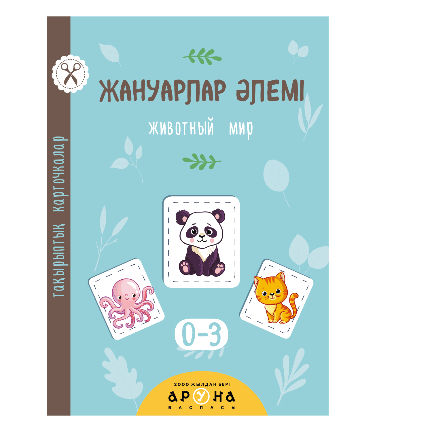 Книга Аруна Мир Животных 350967 - фото 1