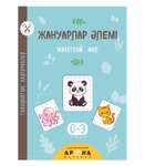 Книга Аруна Мир Животных 350967